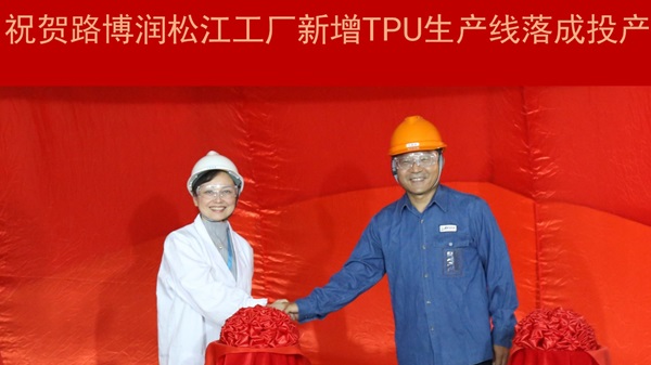上海松江工厂的全新路博润热塑性聚氨酯生产线